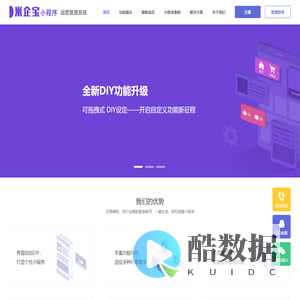 米企宝小程序开发