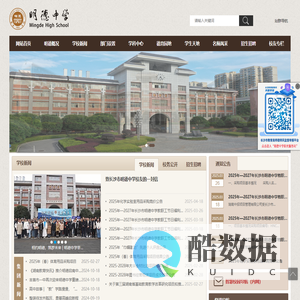 长沙市明德中学