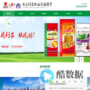山东利农肥业有限公司首页