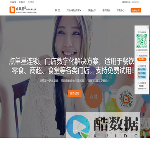 点单星门店数字化解决方案_数字食堂_数字团餐_数字餐补_连锁管理系统_美食广场数字化_门店收银会员系统_门店私域小程序_门店批发小程序