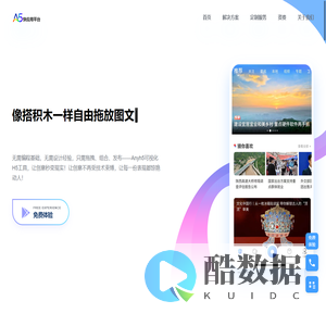 AnyH5可视化快应用平台,人人皆可操作的页面伴侣,轻松创造专业级H5!