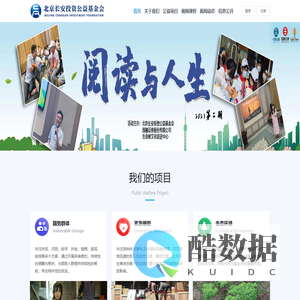 北京长安投资公益基金会