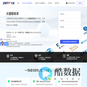 众盟超级波-私域活动专家,系统+服务一站式解决