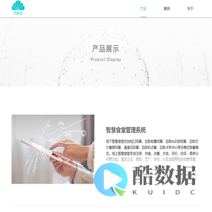 六片云-智慧食堂管理系统