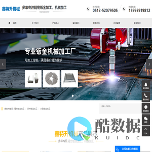 精密钣金加工_苏州钣金加工_大型钣金加工-苏州市鑫特升机械有限公司