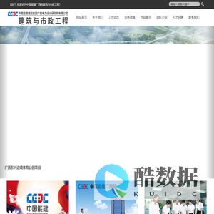 中国能建广西院建筑与市政工程