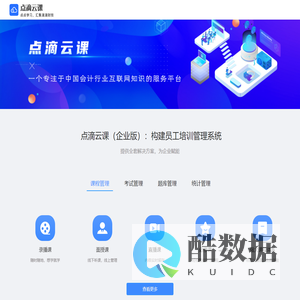 点滴云课