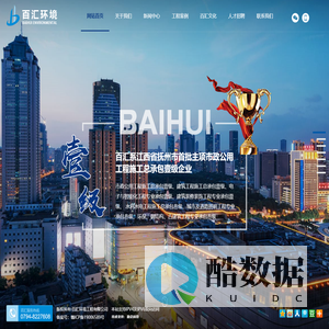 百汇环境工程有限公司_百汇环境_江西建筑公司_江西一级建筑企业_抚州建筑公司_抚州一级建筑企业_国家一级建筑企业 - 百汇环境工程有限公司