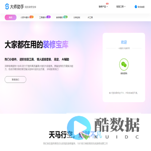 大师助手
