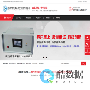 陕西西安激光打标机,多普勒测试仪PDV,纹影仪