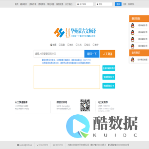 华苑汉蒙翻译系统-全球第一个在线蒙古文翻译系统