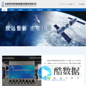 北京航天神舟智能装备科技股份有限公司