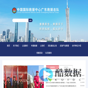 中国国际救援中心广东救援总队