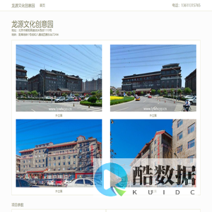 龙源文化创意园