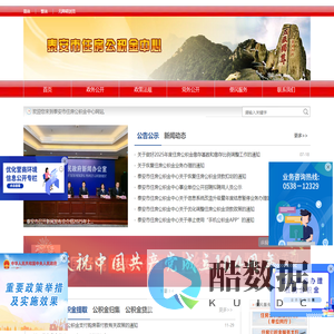 泰安市住房公积金中心