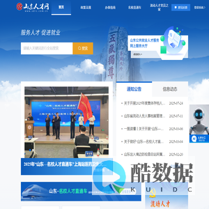 山东人才网