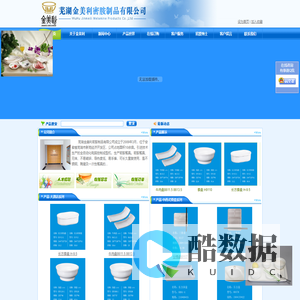 芜湖金美利密胺制品有限公司