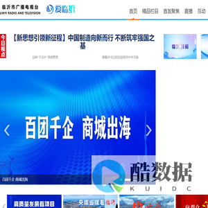 爱临沂网