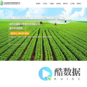 山东正鑫利华生物科技有限公司-鑫华农资商城