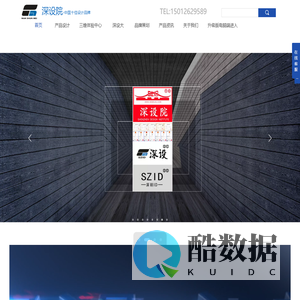 深设院