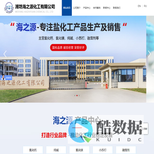 潍坊海之源化工有限公司,氯化钙,氯化镁,纯碱,融雪剂