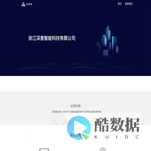 深景智能