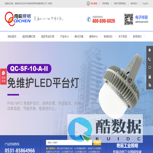 奇辰LED防爆灯★平台灯★三防灯★悬挂灯价格及照明方案设计