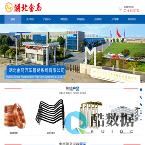 湖北金马汽车管路系统有限公司
