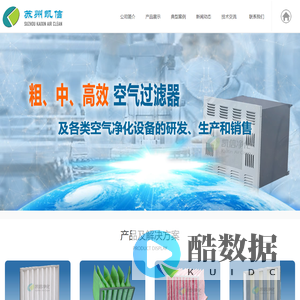 苏州凯信空气净化设备有限公司