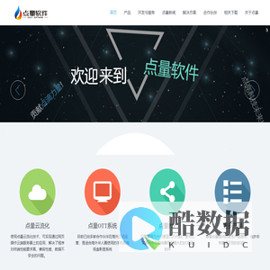 低延迟云流化解决方案_全平台影音系统APP_视频加密_P2P传输_点量软件