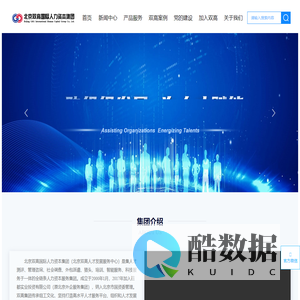 北京双高国际人力资本集团有限公司