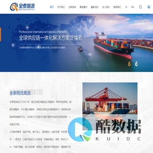 全泰物流