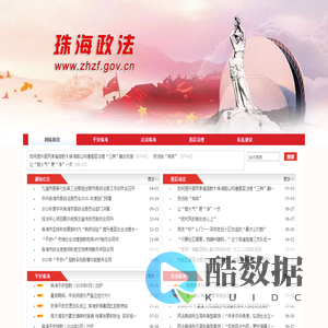 珠海政法