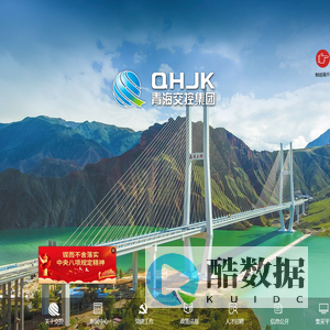 青海省交通控股集团