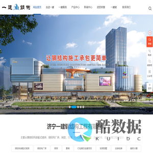 济宁一建钢结构工程有限公司