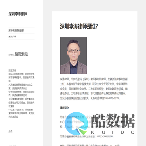 深圳李涛律师