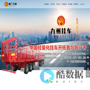 山东九州汽车制造有限公司