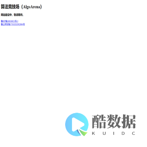 算法竞技场（AlgoArena）