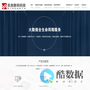 山东实创数码科技有限公司