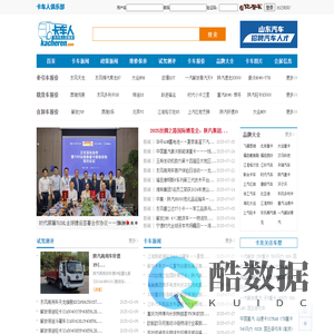 卡车人网站_卡车人论坛_卡车人俱乐部_卡车人专业互动圈子