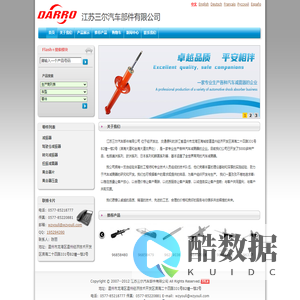 江苏三尔汽车部件有限公司--首页