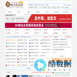 悟空收录网