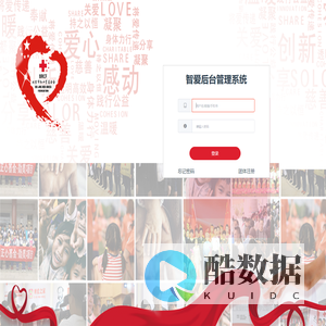 智爱后台管理系统