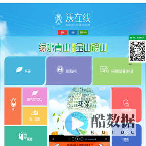 中小企业环保问题一站式解决平台-环保沃在线-山东环科环保科技有限公司