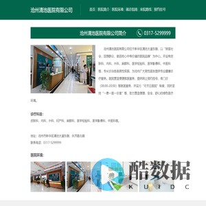 沧州清池医院有限公司【官方网站】