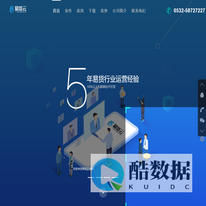 易货云官网