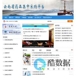 云南省药品集中采购平台-首页
