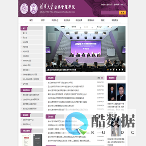 清华大学公共管理学院