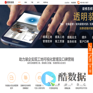 透明装修
