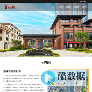 漳州芗江酒店有限公司